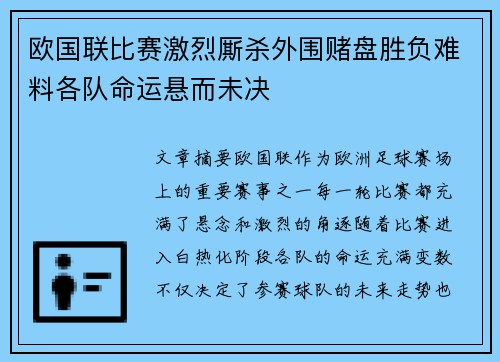 欧国联比赛激烈厮杀外围赌盘胜负难料各队命运悬而未决 欧国联比赛激烈厮杀外围赌盘胜负难料各队命运悬而未决