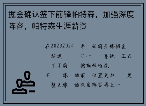 掘金确认签下前锋帕特森，加强深度阵容，帕特森生涯薪资