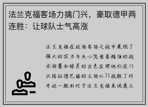 法兰克福客场力擒门兴，豪取德甲两连胜：让球队士气高涨