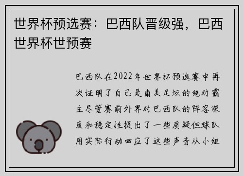 世界杯预选赛：巴西队晋级强，巴西世界杯世预赛
