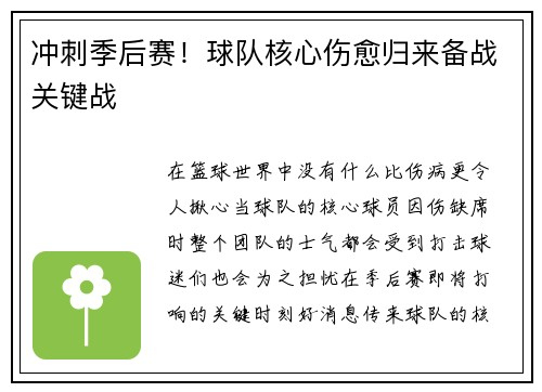 冲刺季后赛！球队核心伤愈归来备战关键战