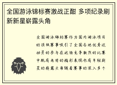 全国游泳锦标赛激战正酣 多项纪录刷新新星崭露头角