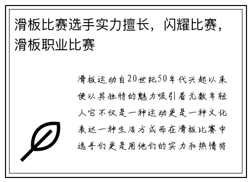 滑板比赛选手实力擅长，闪耀比赛，滑板职业比赛