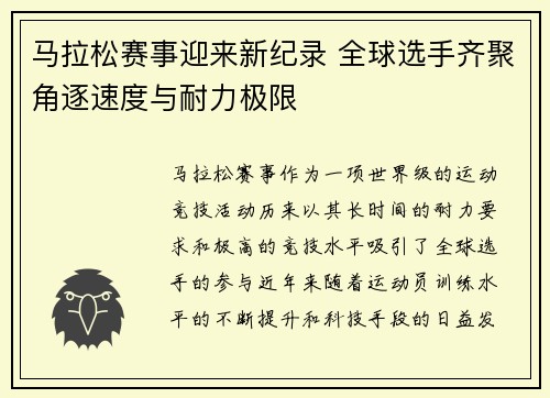 马拉松赛事迎来新纪录 全球选手齐聚角逐速度与耐力极限